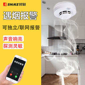 联网式烟感报警器系统——为家人增添一份保障。